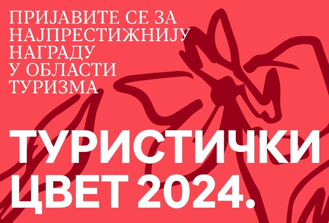 Расписан конкурс за доделу награде „Туристички цвет“